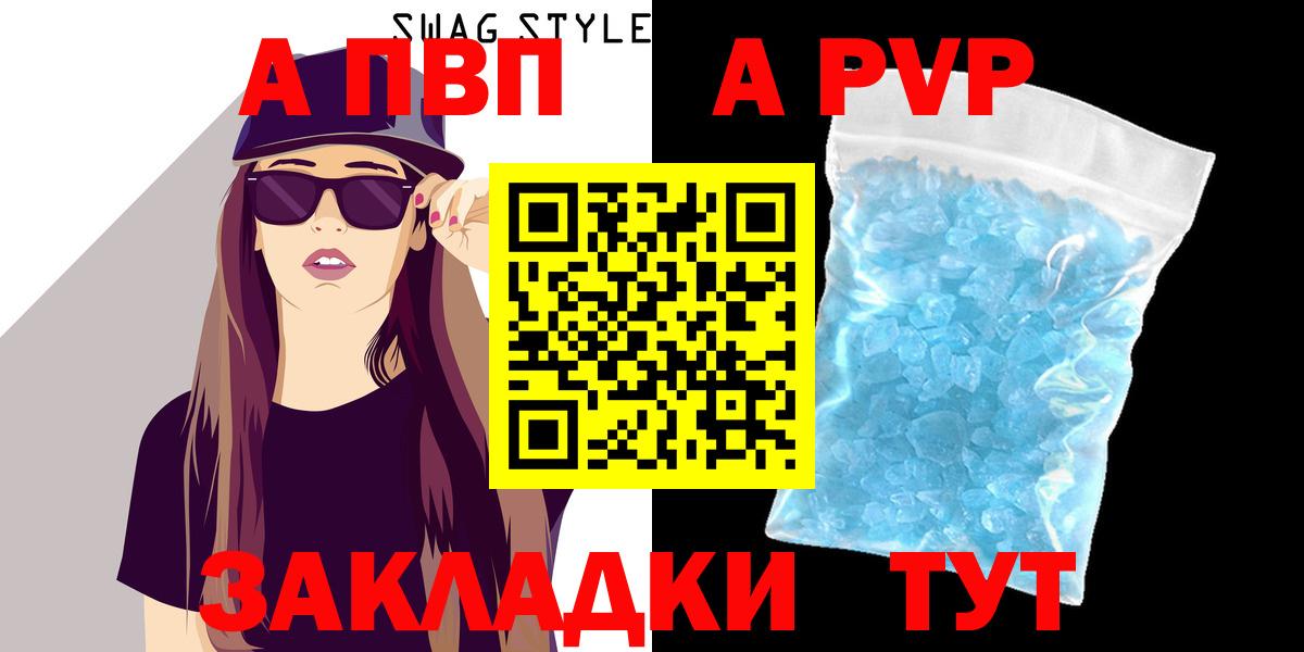 Alfa_PVP  A PVP мука  Вход с VPN  Новокубанск  Alfa_PVP Crystall  A-PVP кристаллы 