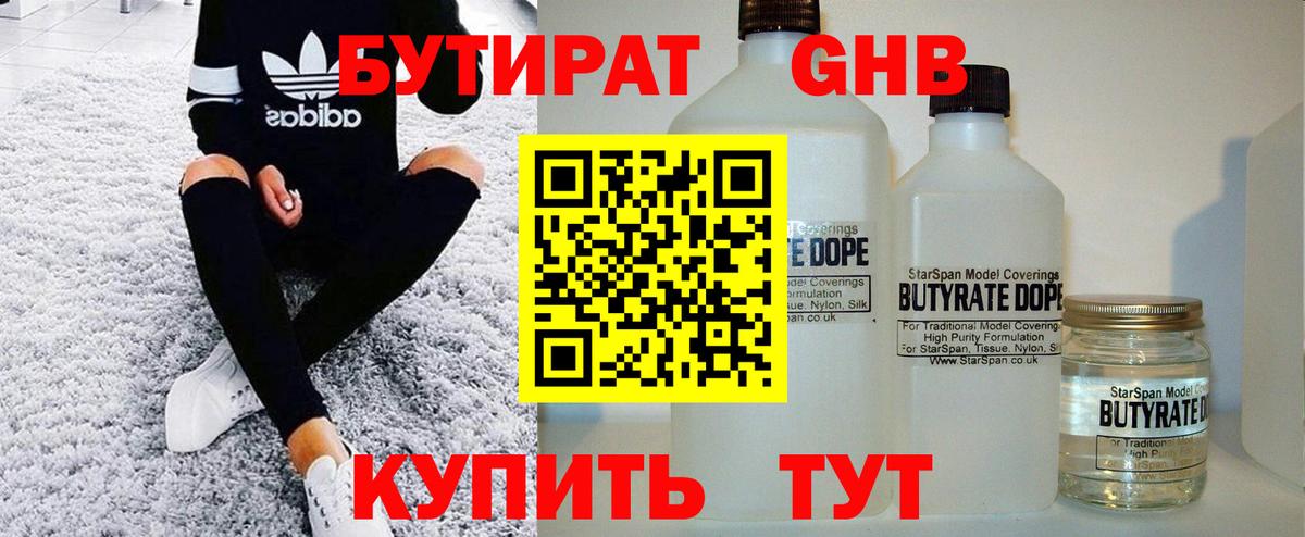 Бутират жидкий экстази Новокубанск