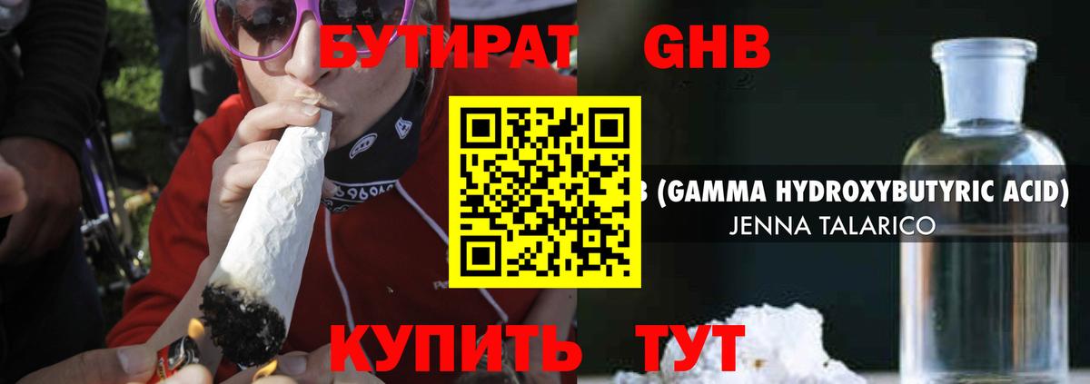 БУТИРАТ GHB  Вход с VPN  Новокубанск 