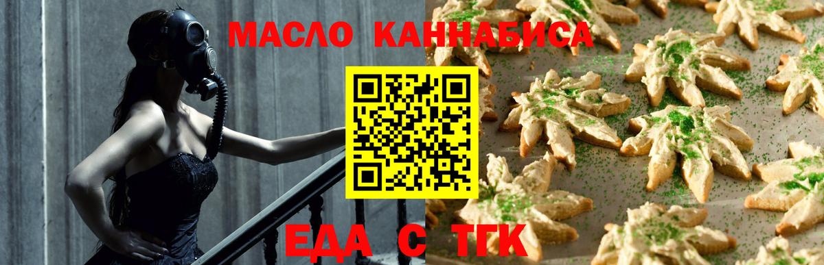 Еда ТГК марихуана  Вход с VPN  Новокубанск 