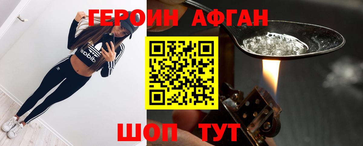 Новокубанск  ГЕРОИН афганец  Вход с VPN 