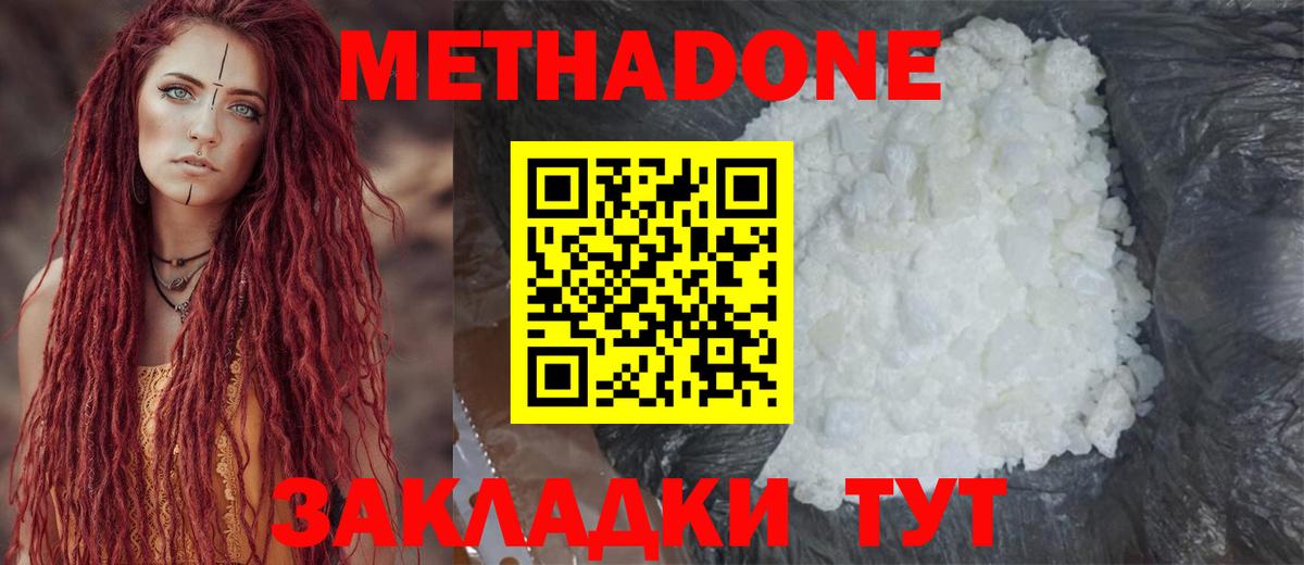 Метадон methadone Новокубанск