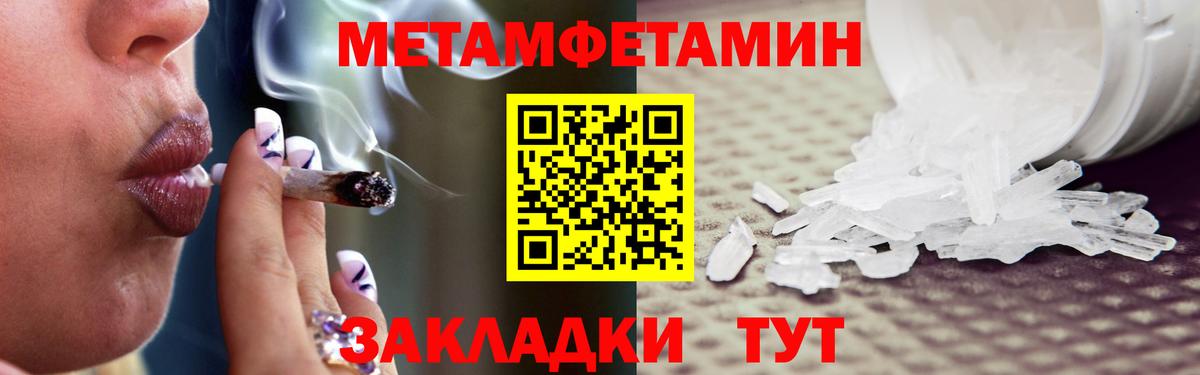 МЕТАМФЕТАМИН Methamphetamine  МЕТАМФЕТАМИН Methamphetamine  Новокубанск  Метамфетамин  Вход с VPN 